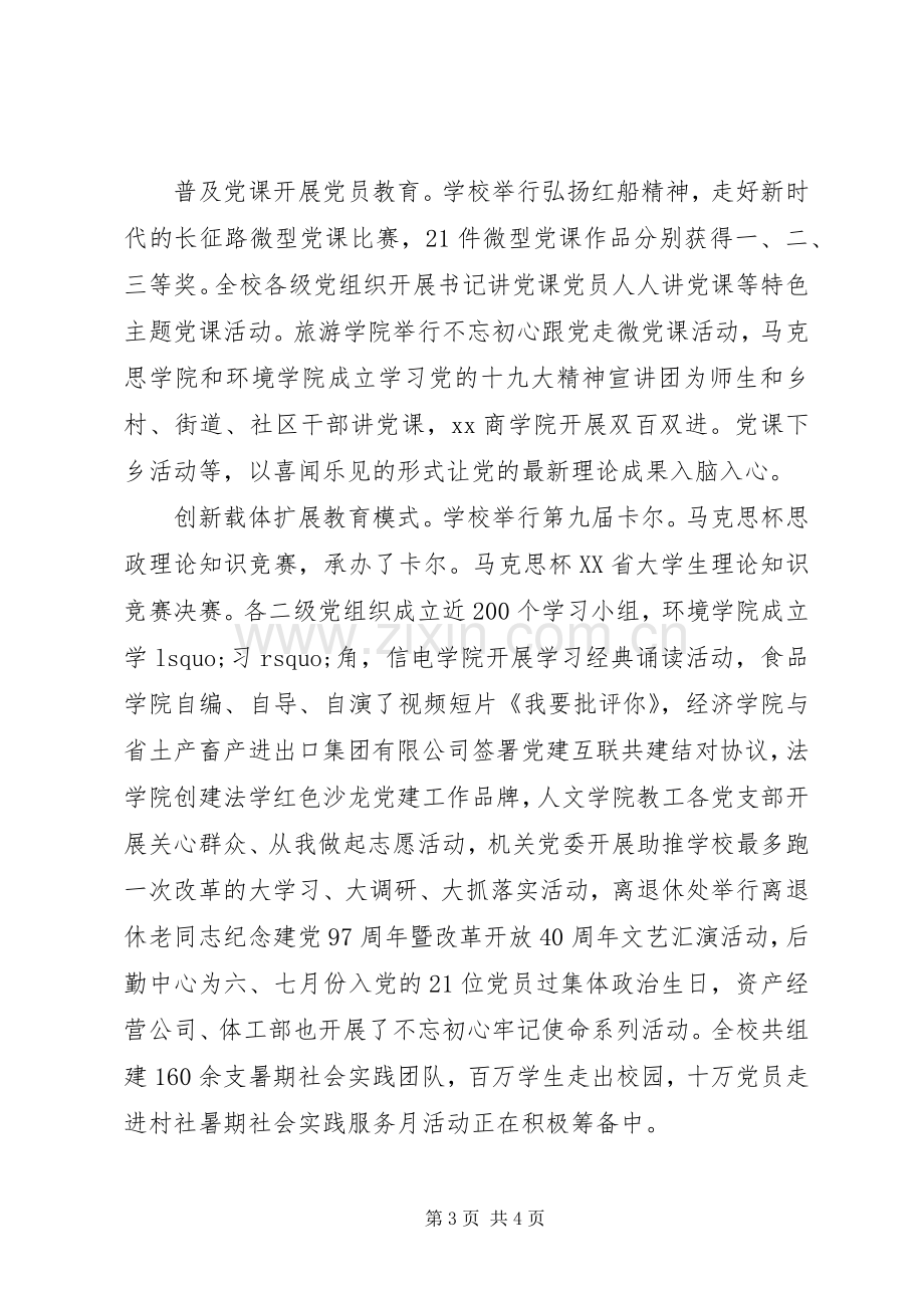 学校20XX年庆祝七一建党97周年主题系列活动总结报告.docx_第3页