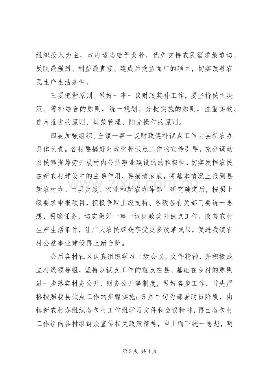 乡镇一事一议财政奖补工作总结 .docx_第2页