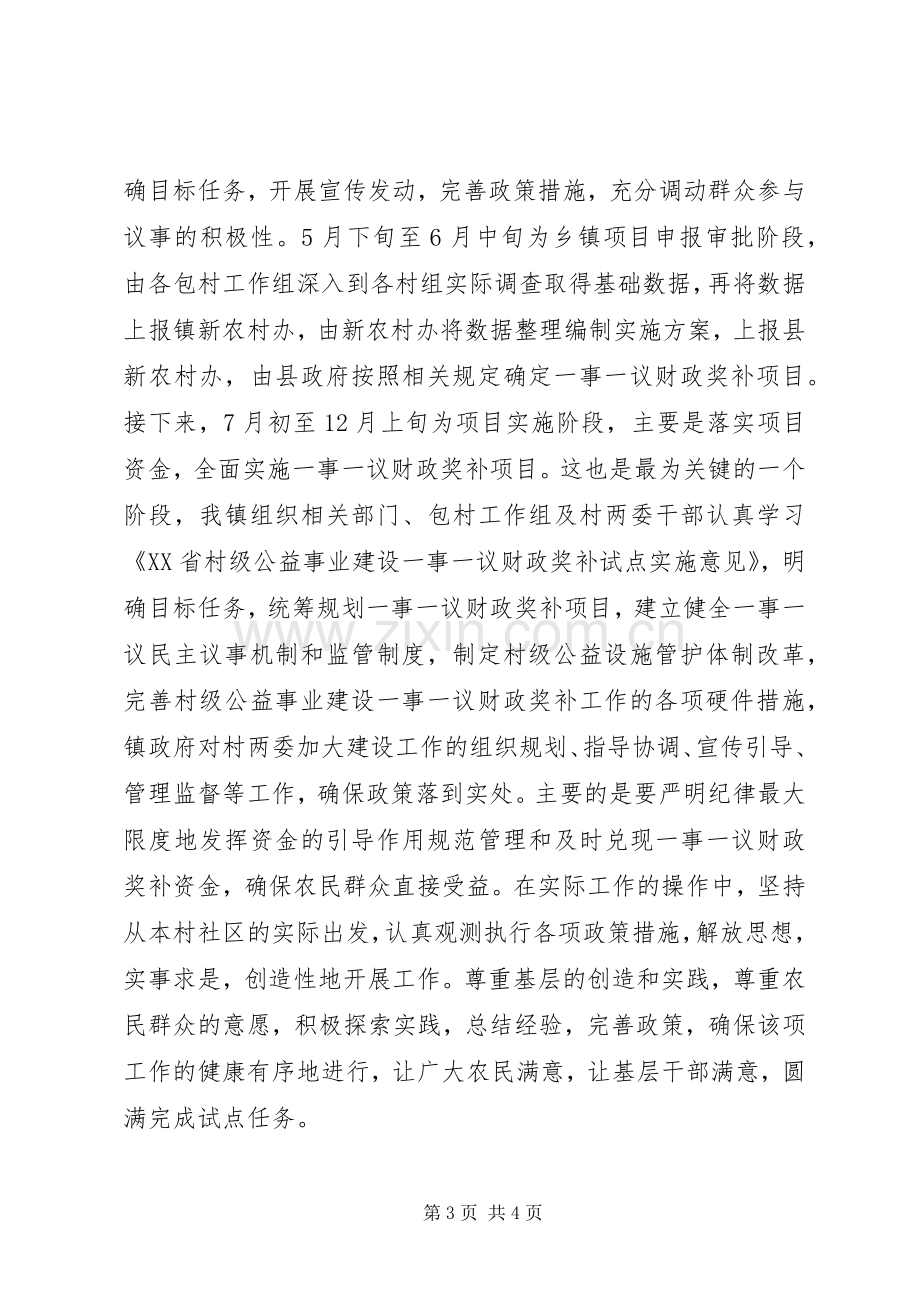 乡镇一事一议财政奖补工作总结 .docx_第3页