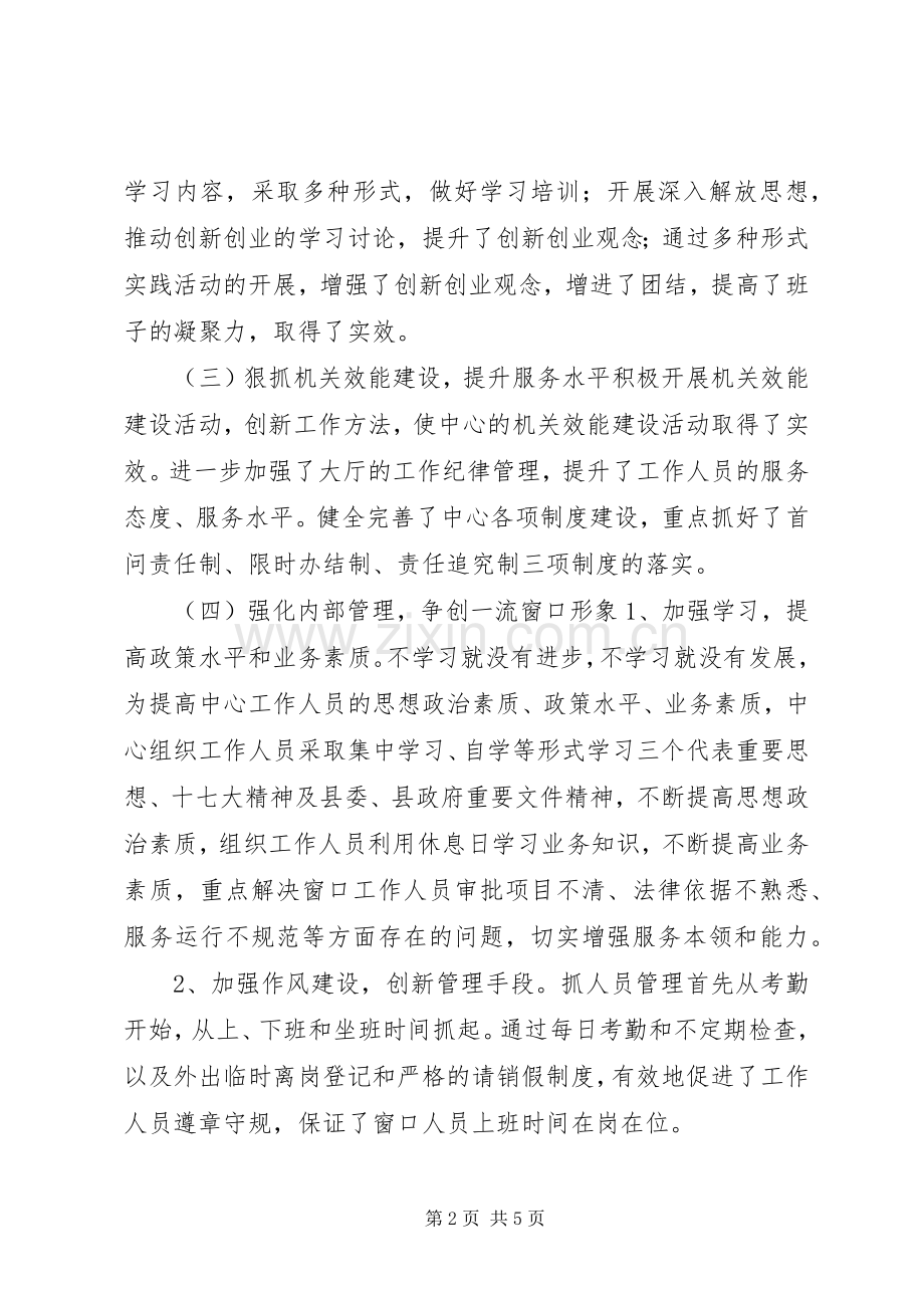 乡镇便民服务中心工作总结 .docx_第2页