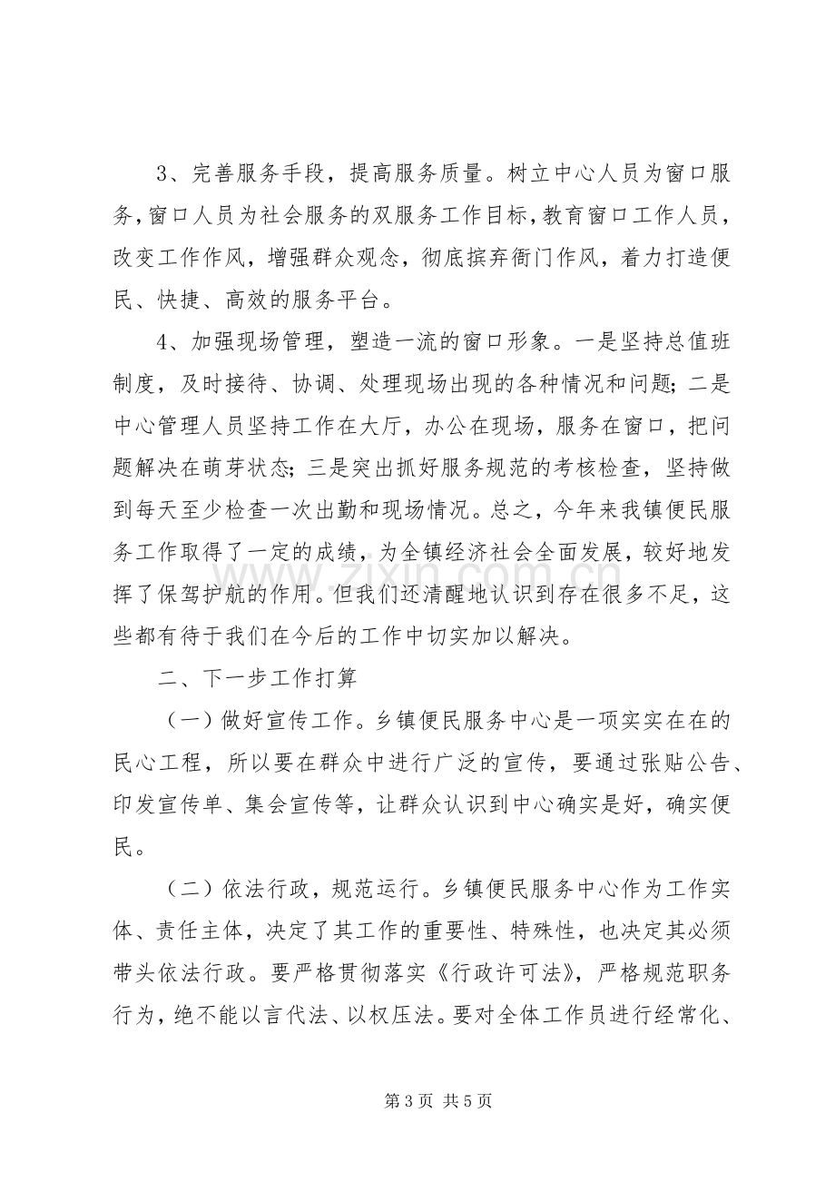 乡镇便民服务中心工作总结 .docx_第3页