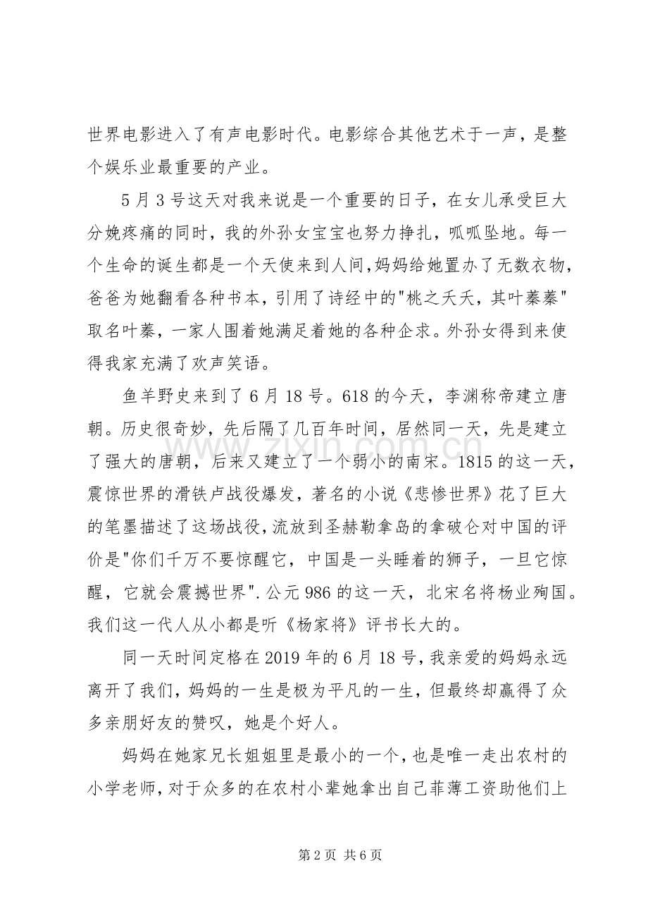 鱼羊野史读后心得.docx_第2页