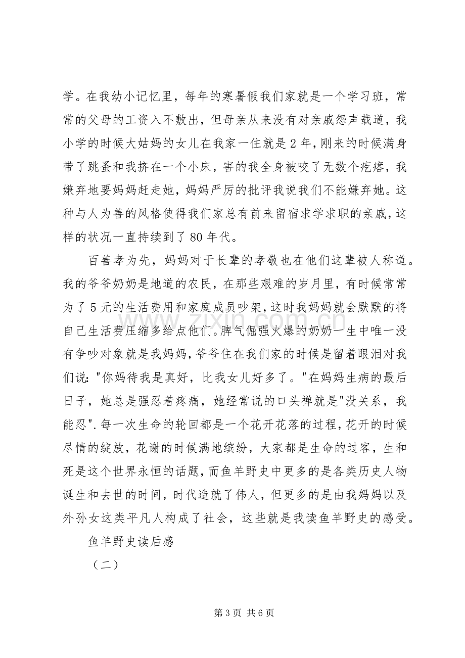 鱼羊野史读后心得.docx_第3页