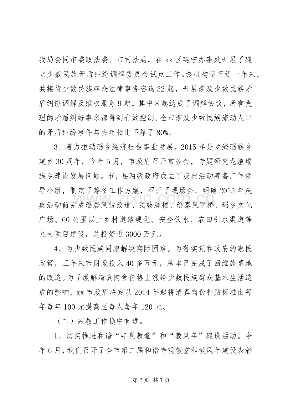 市民族宗教事务局工作总结报告 .docx_第2页