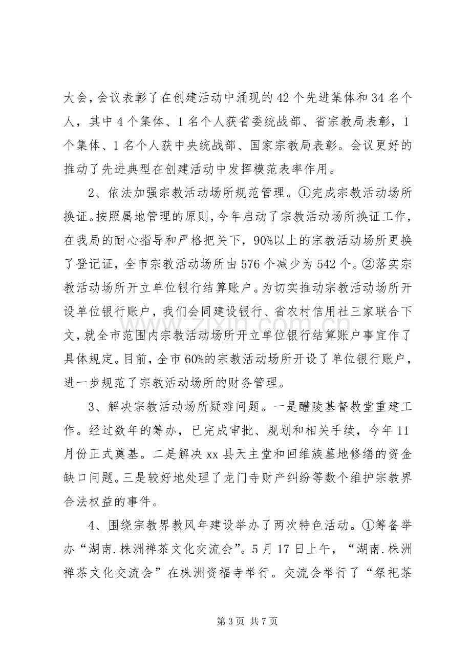 市民族宗教事务局工作总结报告 .docx_第3页