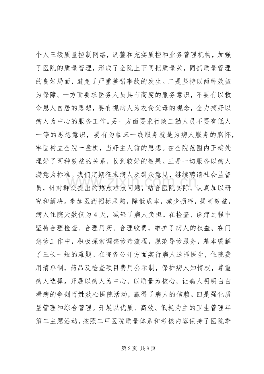 20XX年乡镇卫生院工作总结范文.docx_第2页