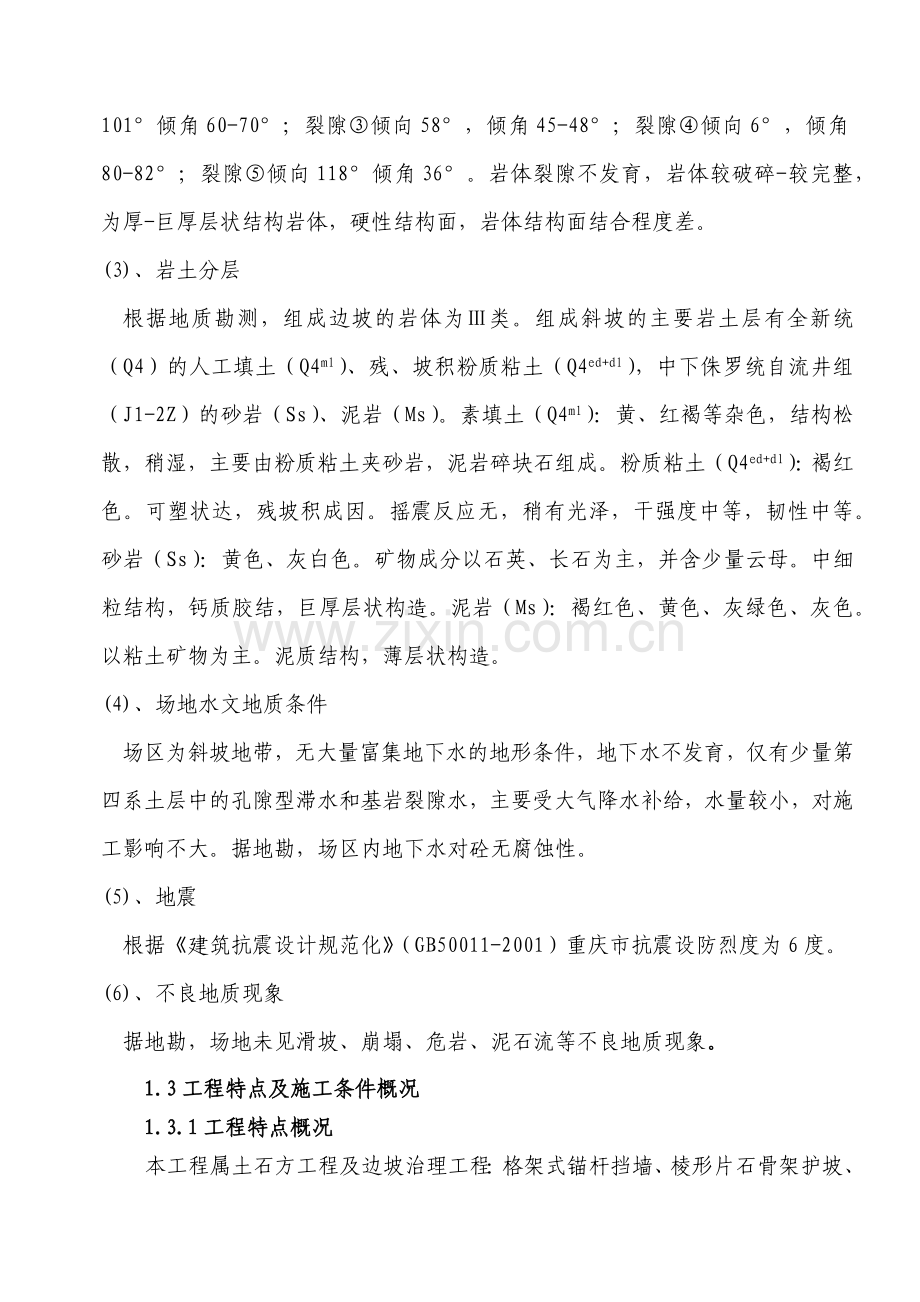 弹子石施工组织设计方案新施工组织设计方案(108页).doc_第2页