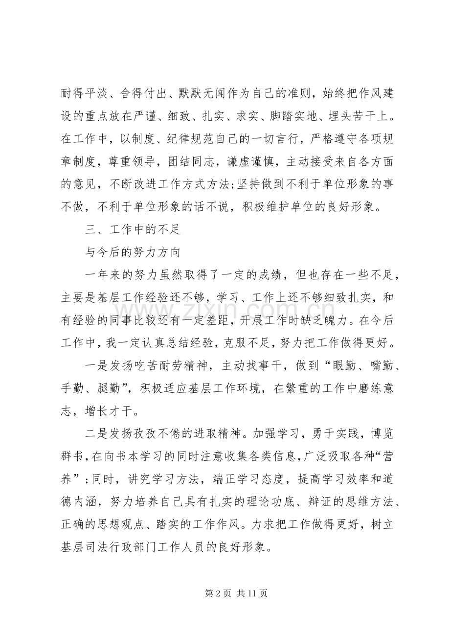 司法局个人工作总结 .docx_第2页