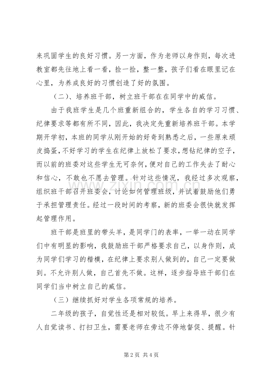 20XX年班主任班级管理学年总结范文.docx_第2页