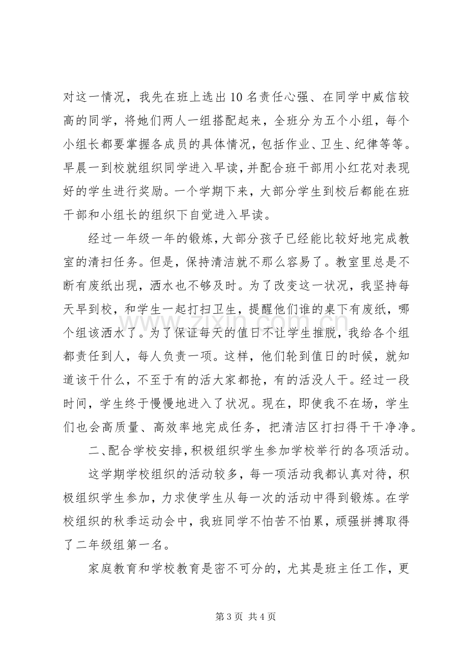 20XX年班主任班级管理学年总结范文.docx_第3页