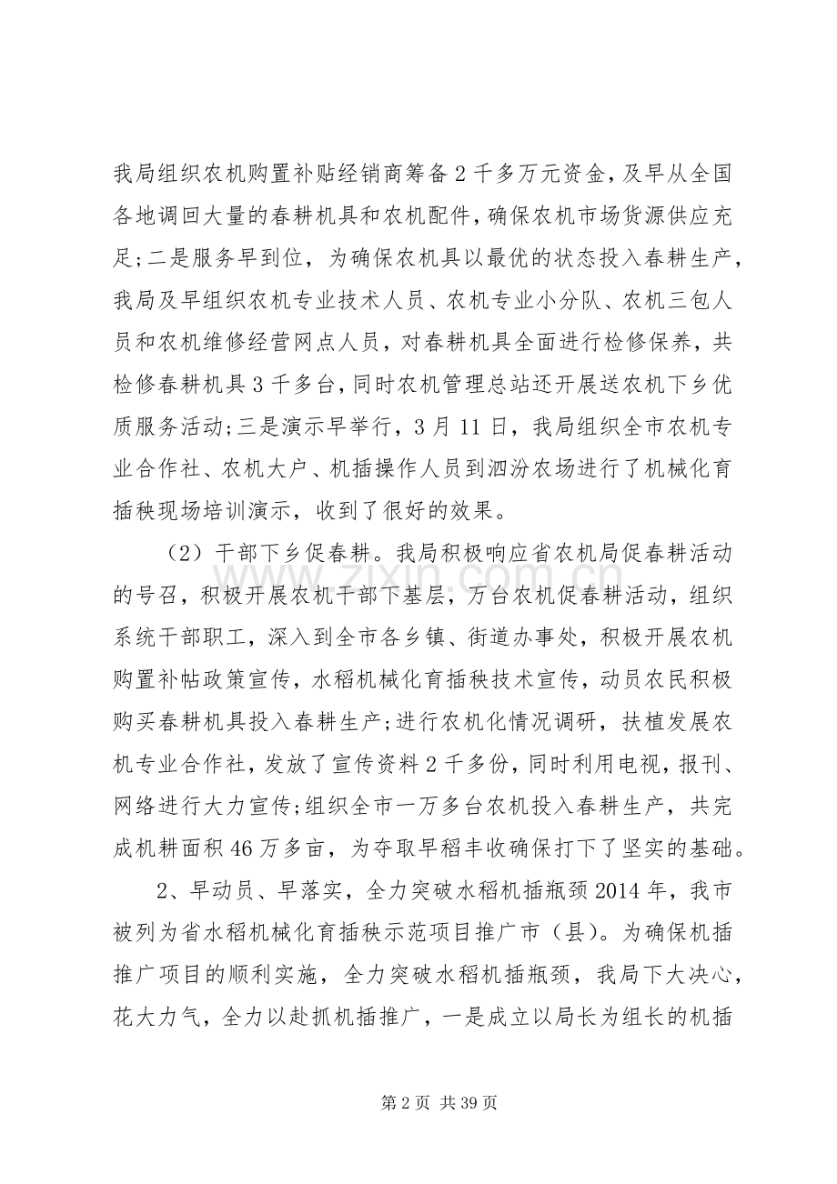 市农机局上半年工作总结 .docx_第2页