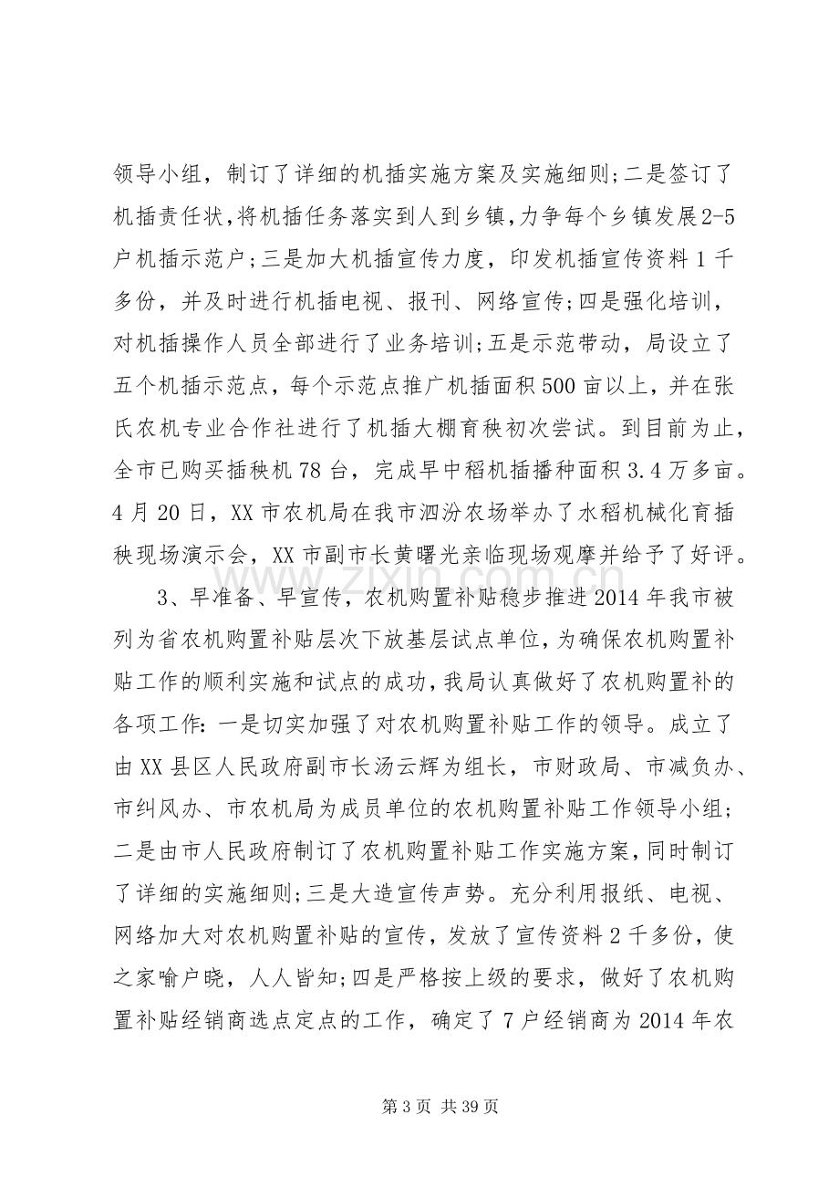 市农机局上半年工作总结 .docx_第3页