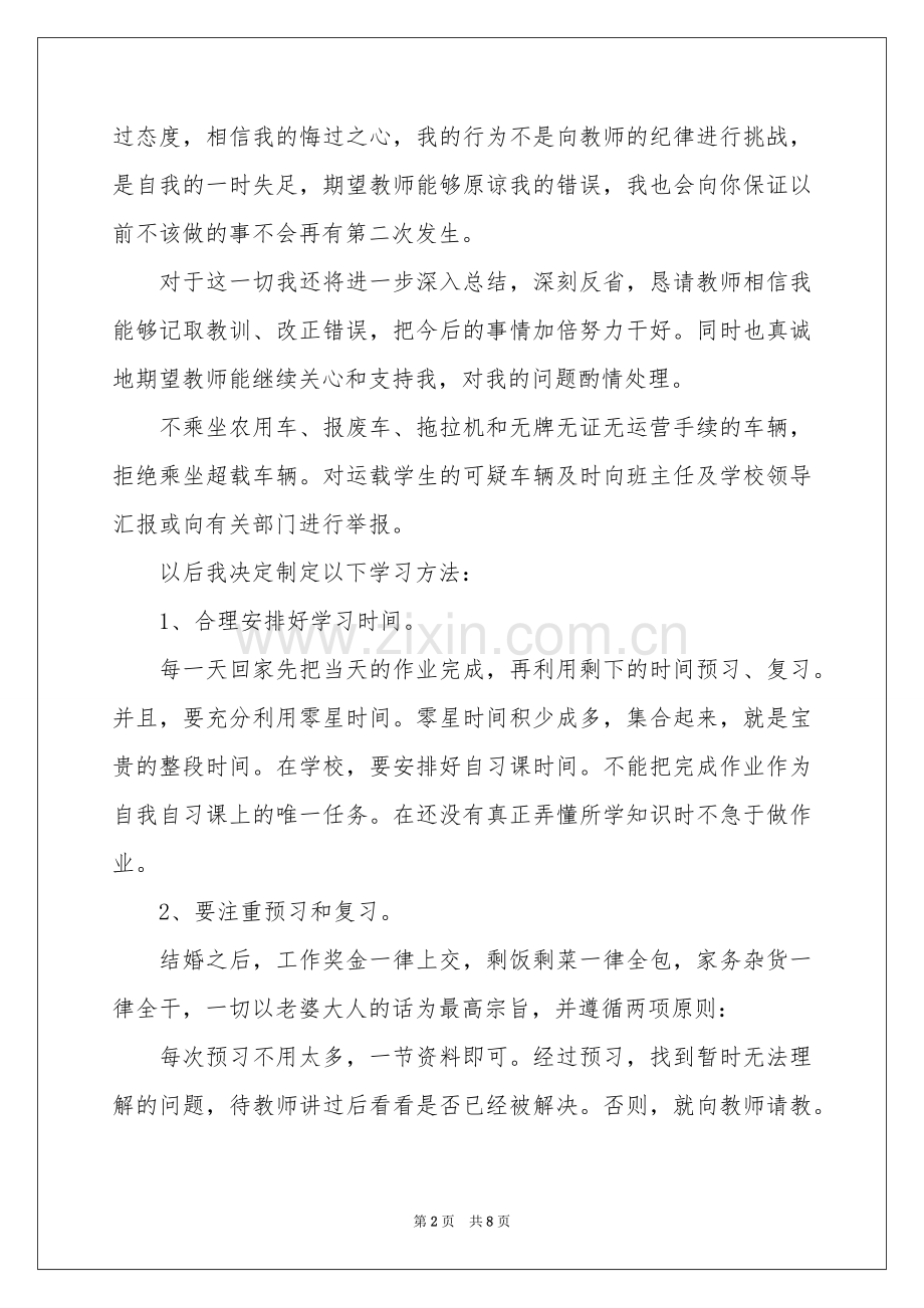 学生的保证书范本锦集七篇.docx_第2页