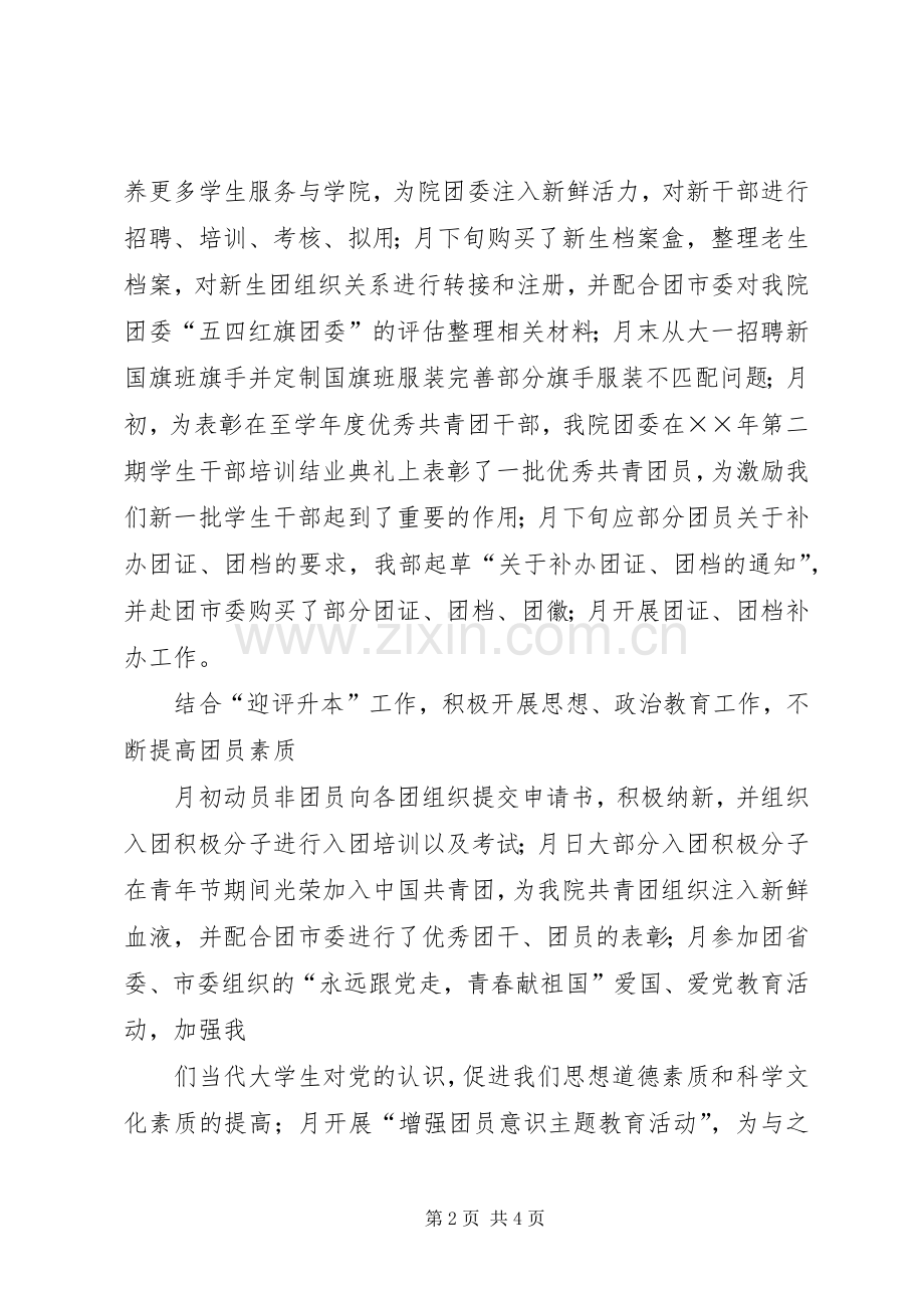 学院团委组织部年度工作总结 .docx_第2页