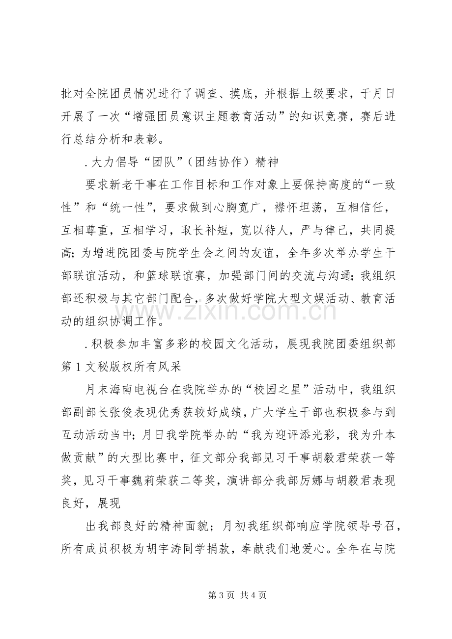 学院团委组织部年度工作总结 .docx_第3页