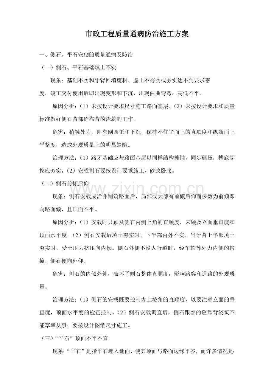 市政工程质量通病防治施工方案.docx_第3页