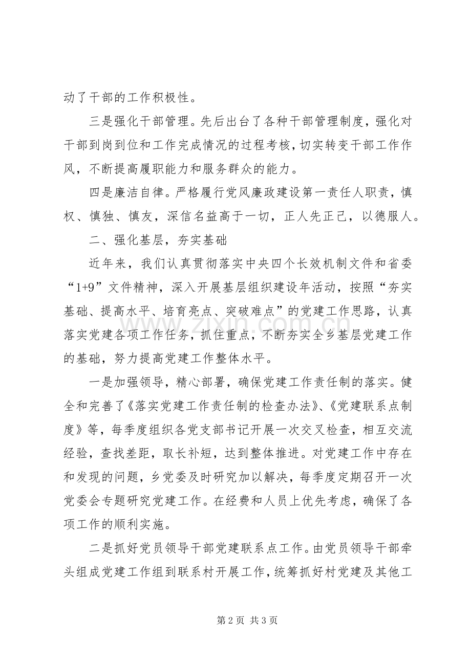 乡党委书记年终总结 .docx_第2页