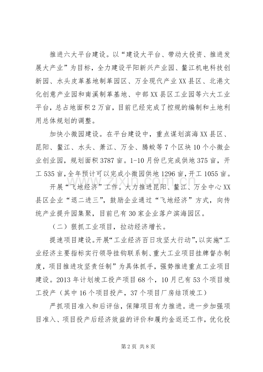 县经贸局工作总结报告 .docx_第2页