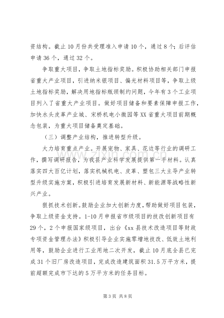 县经贸局工作总结报告 .docx_第3页