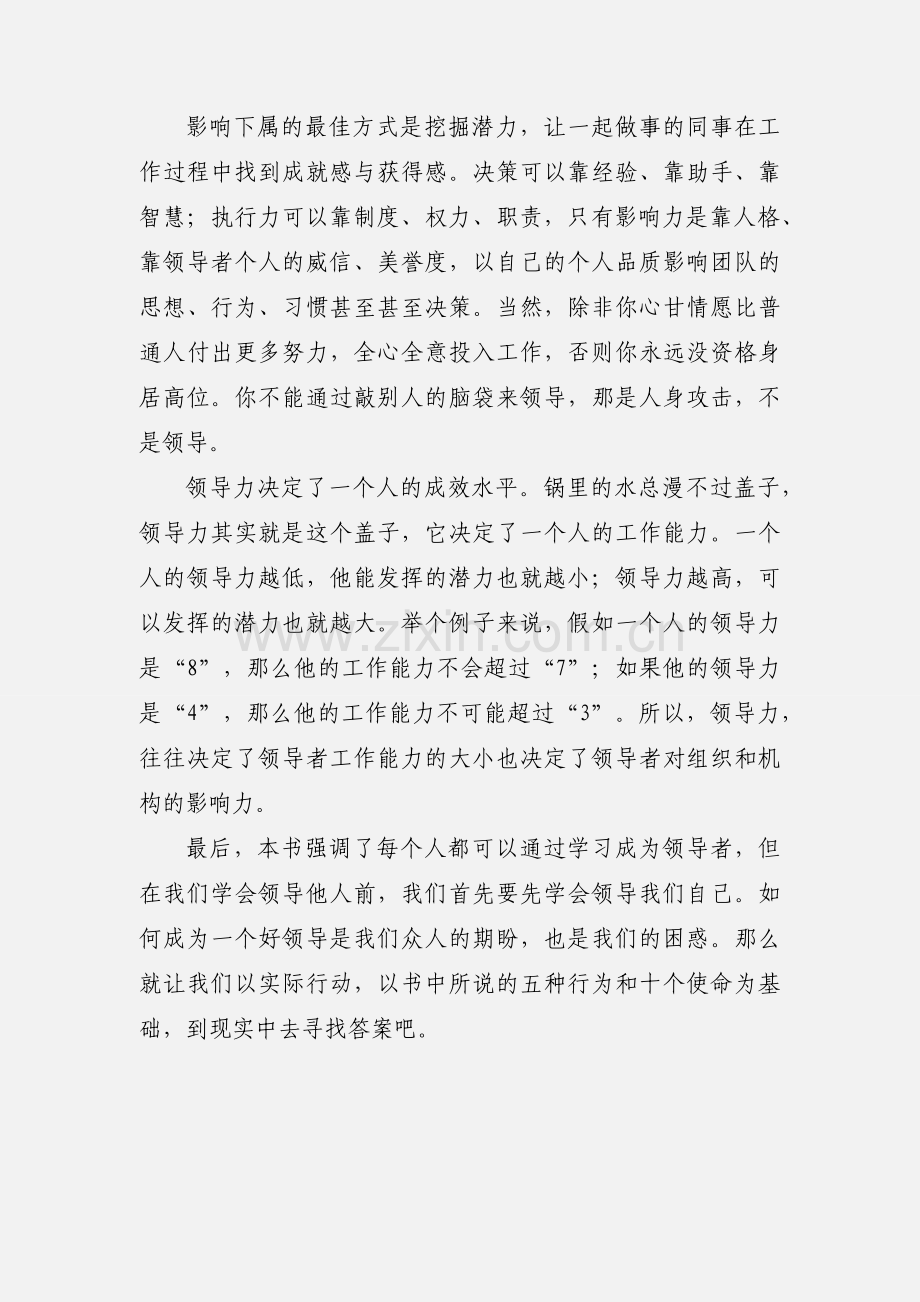 学习成为领导者《中层领导力》读书心得体会.docx_第2页