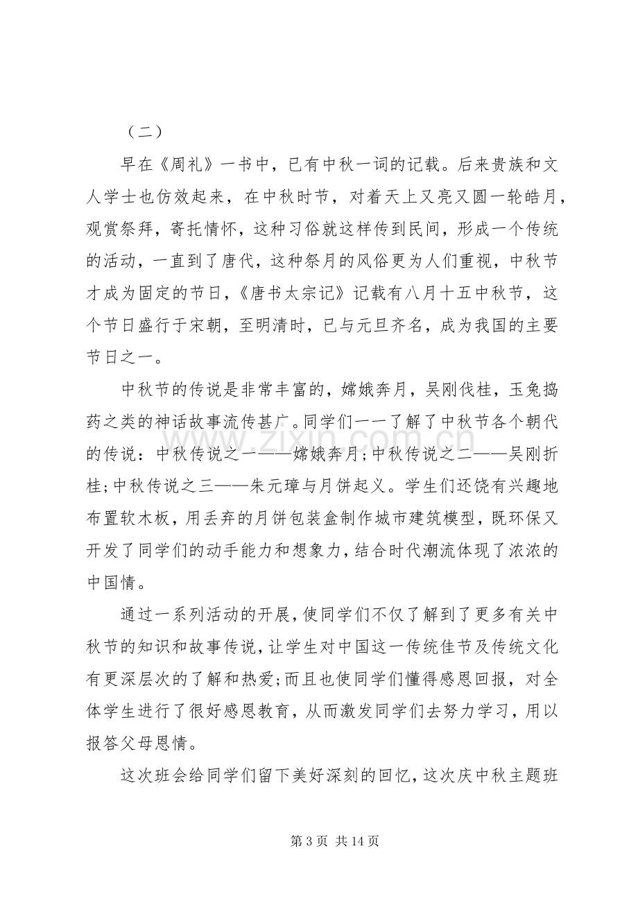 中秋主题活动总结 .docx_第3页