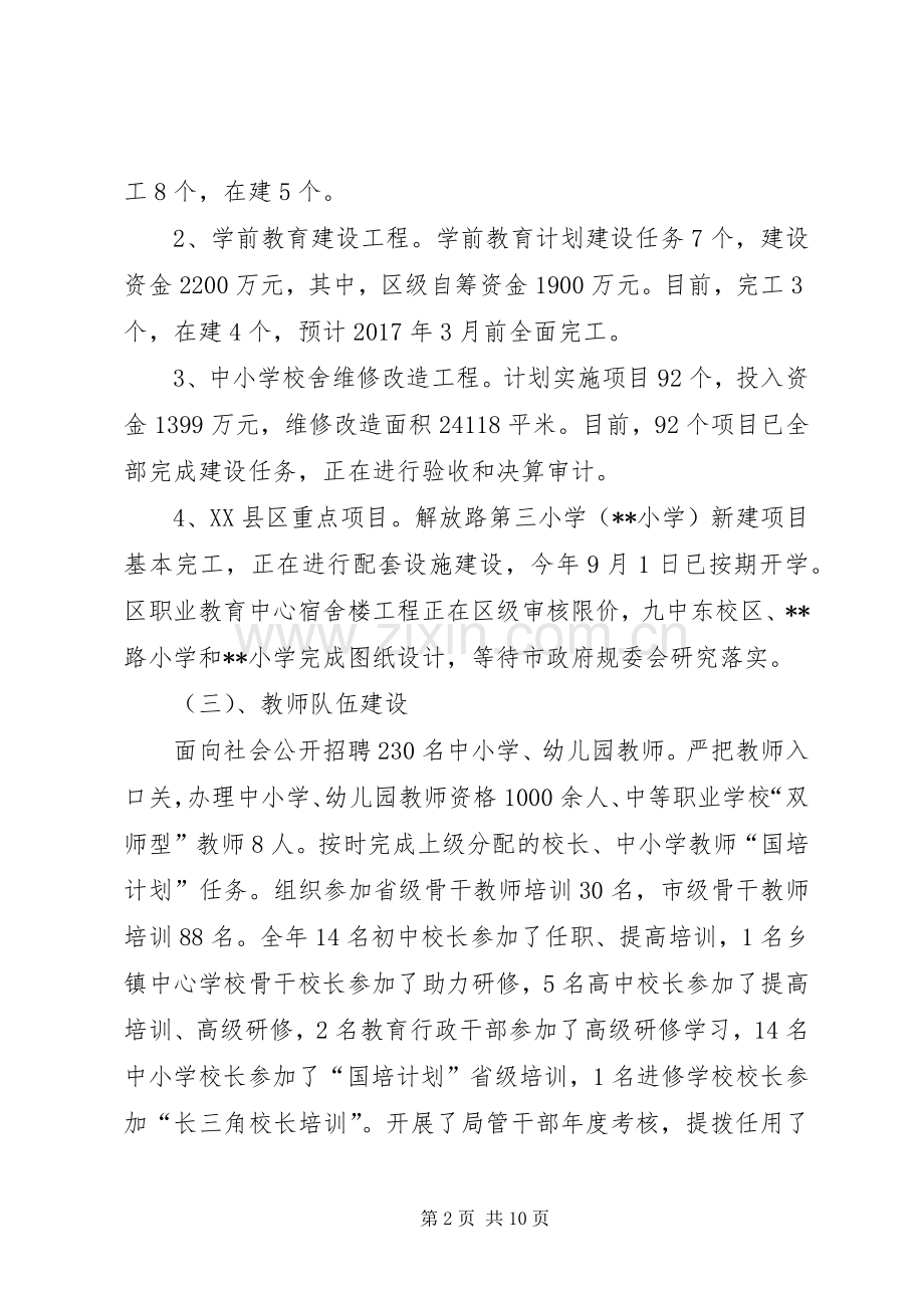 区教育局XX年工作总结 .docx_第2页