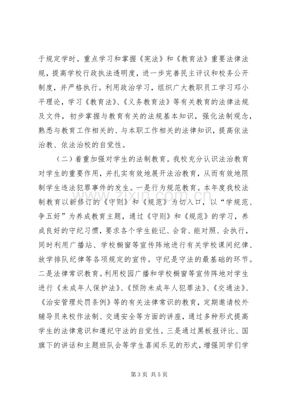 学校校园工作总结汇报材料 .docx_第3页