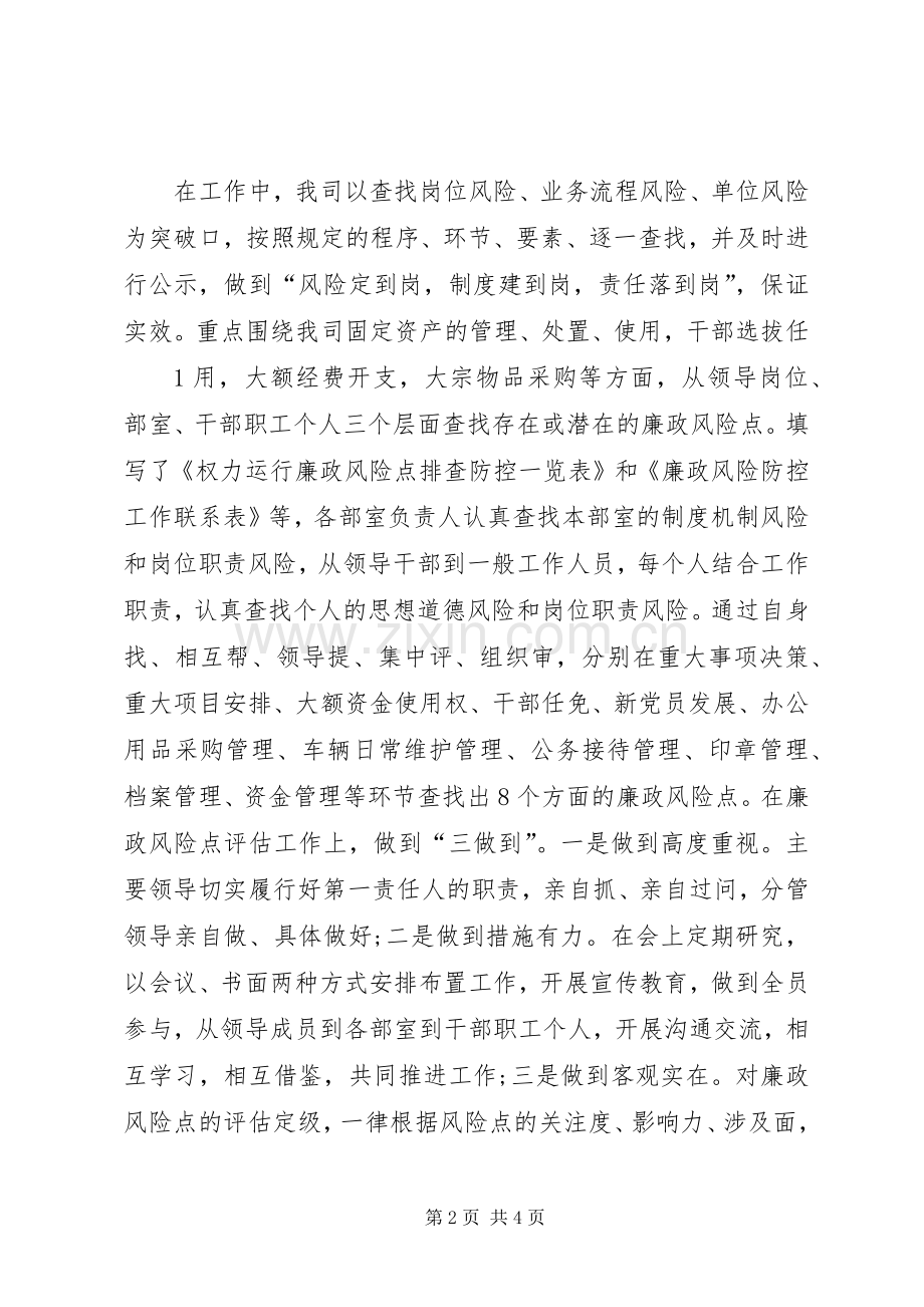 廉政风险防控总结 .docx_第2页