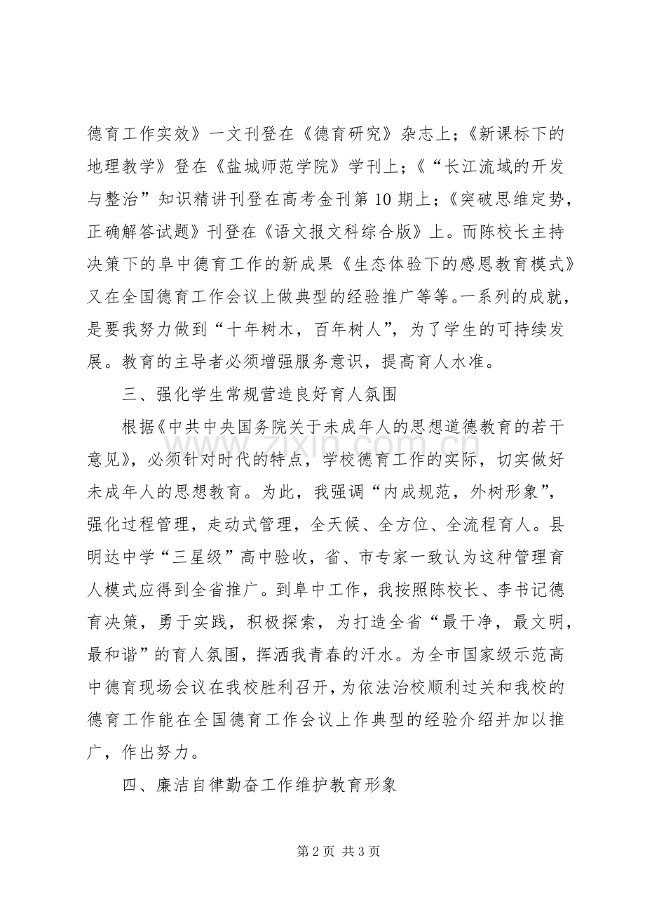 XX年校长个人工作总结 .docx_第2页