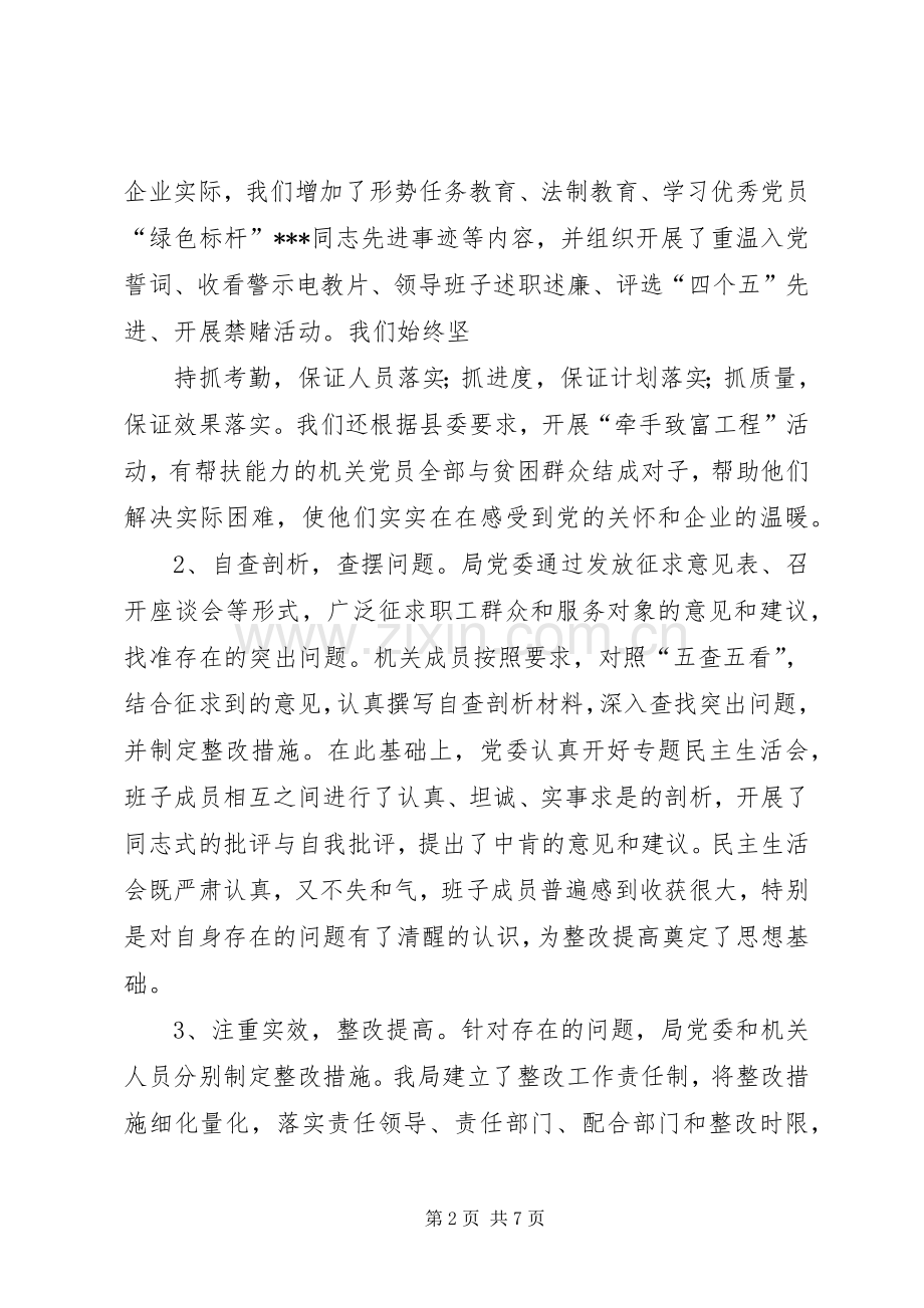 勤政廉政工作总结 .docx_第2页