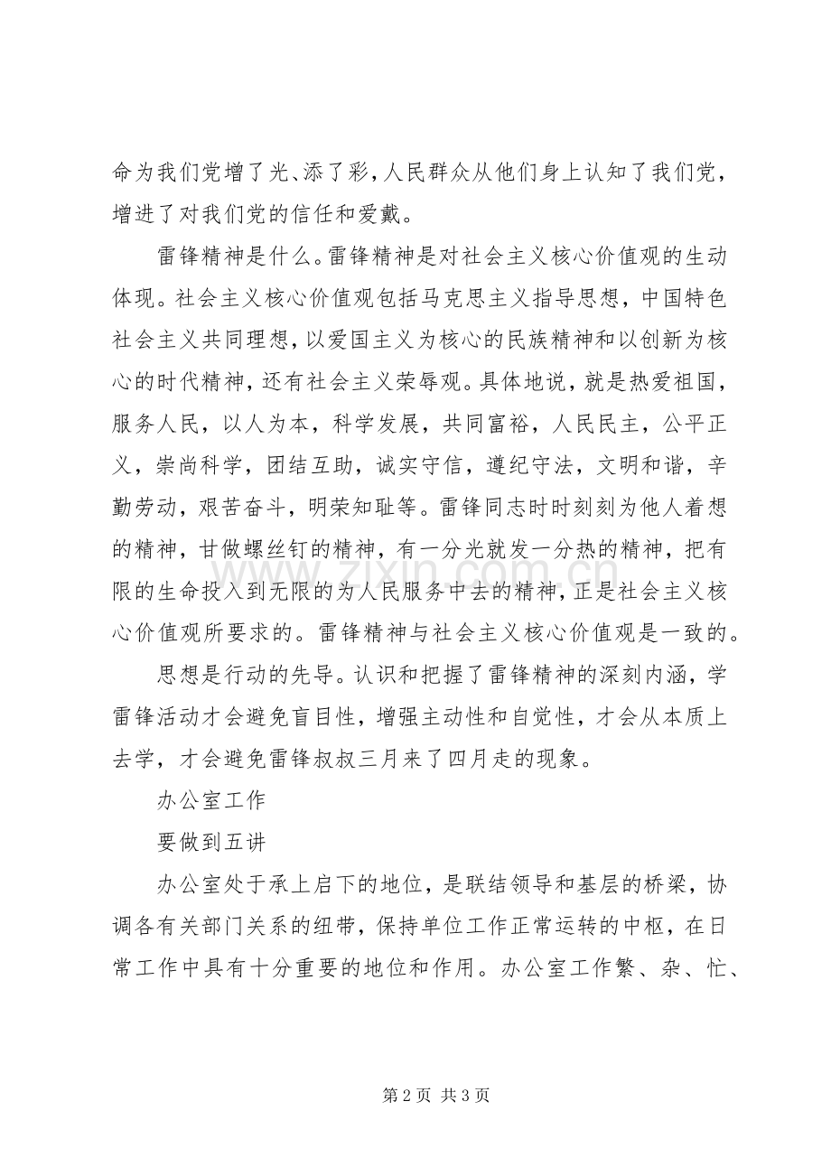 学习雷锋精神的意义总结 .docx_第2页