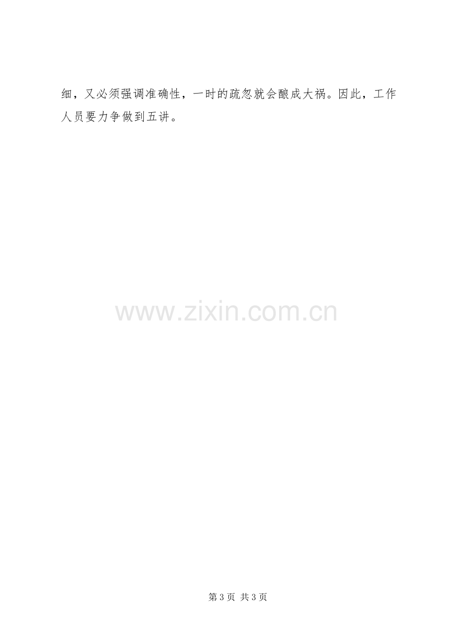 学习雷锋精神的意义总结 .docx_第3页