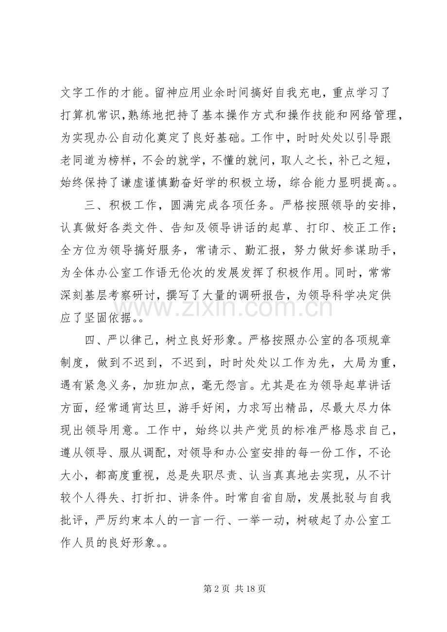 办公室主任个人年终总结（五篇） .docx_第2页