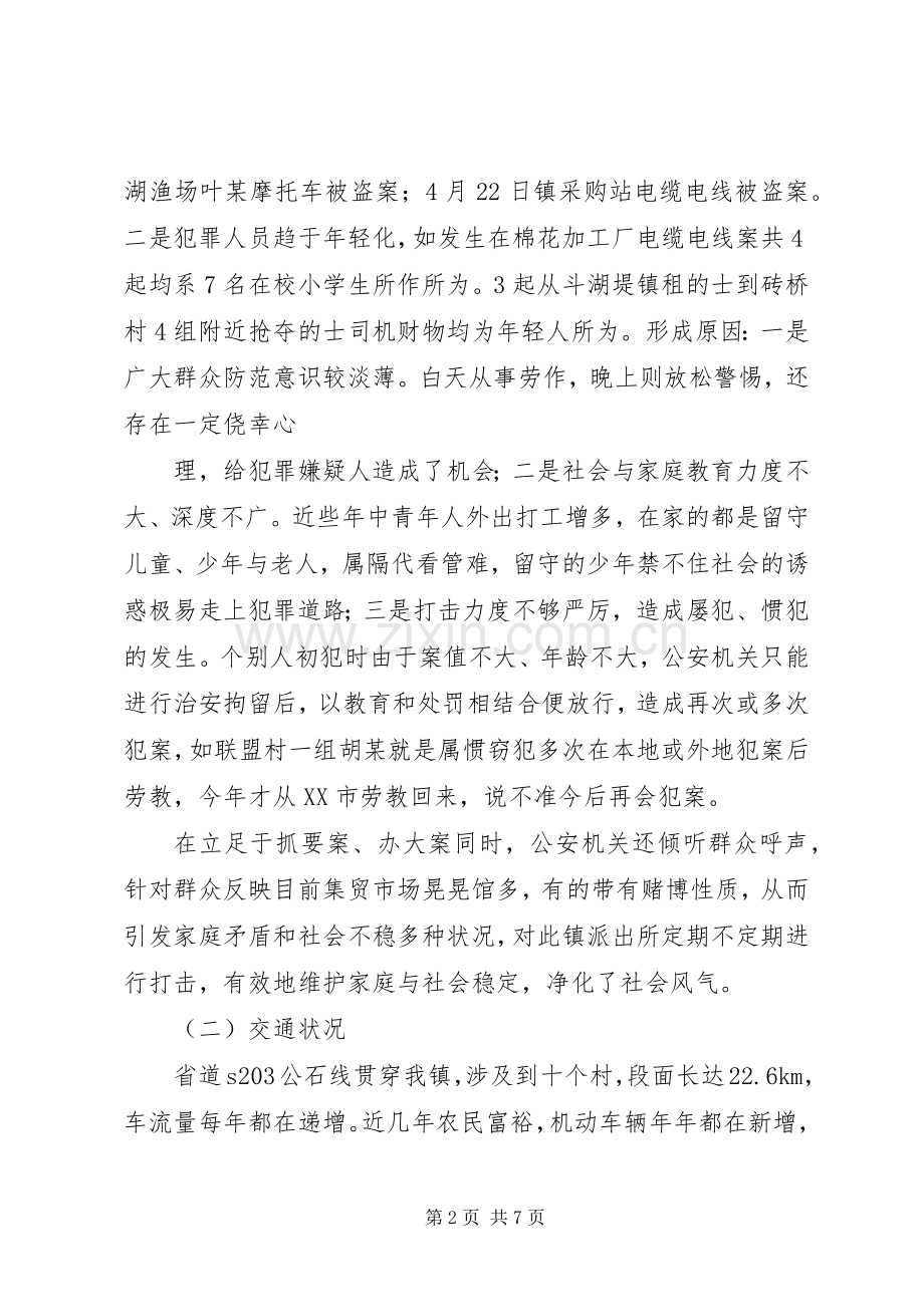 XX年上半年社会治安综治维稳工作总结大全 .docx_第2页