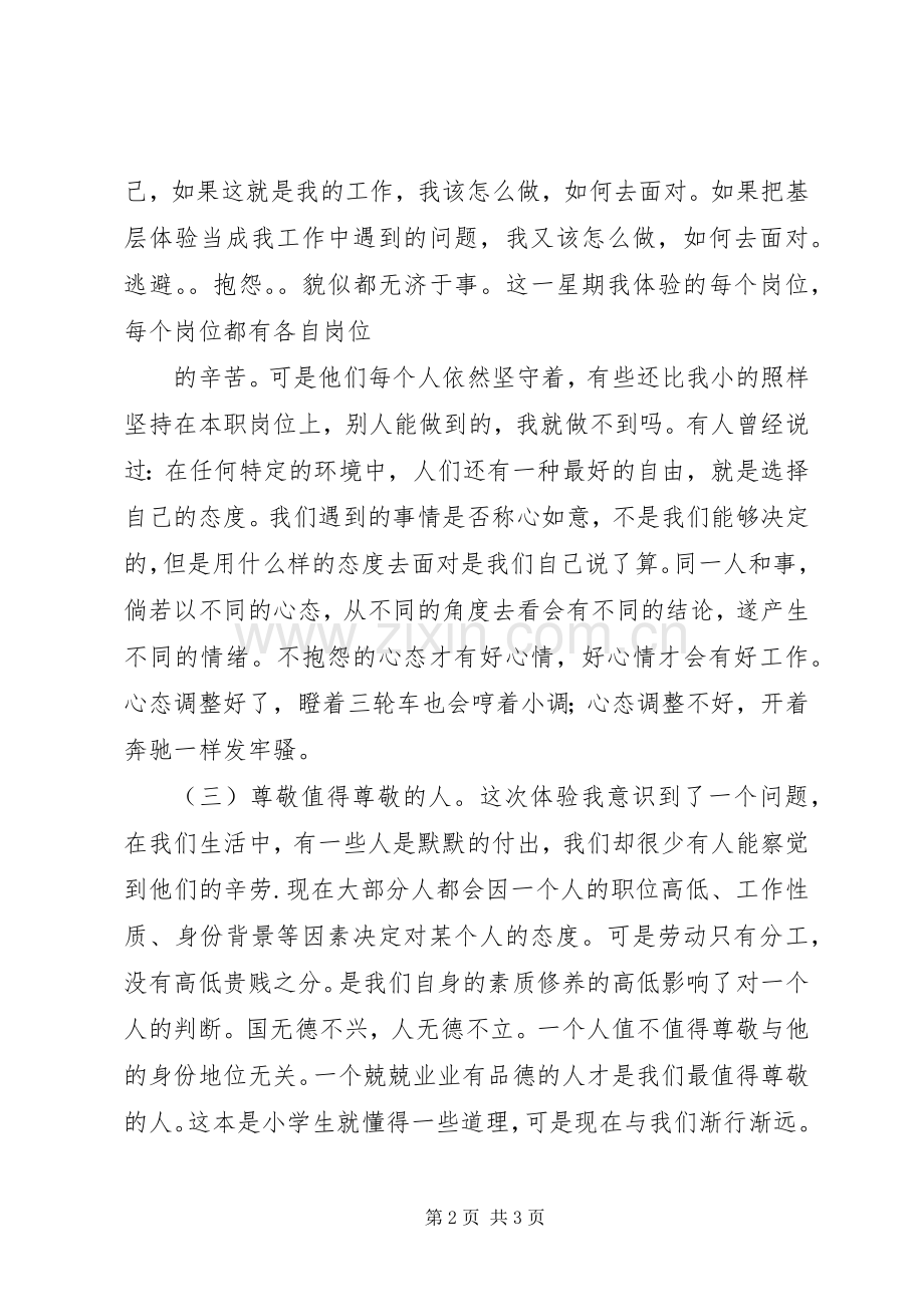 纪委青联下基层调研活动体会心得.docx_第2页