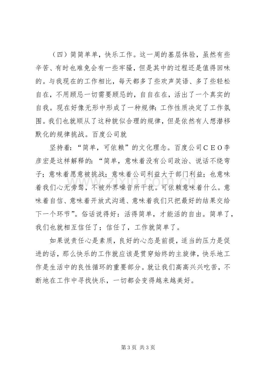 纪委青联下基层调研活动体会心得.docx_第3页