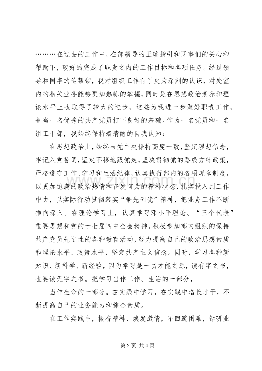 202X年度考核个人工作总结范文.docx_第2页