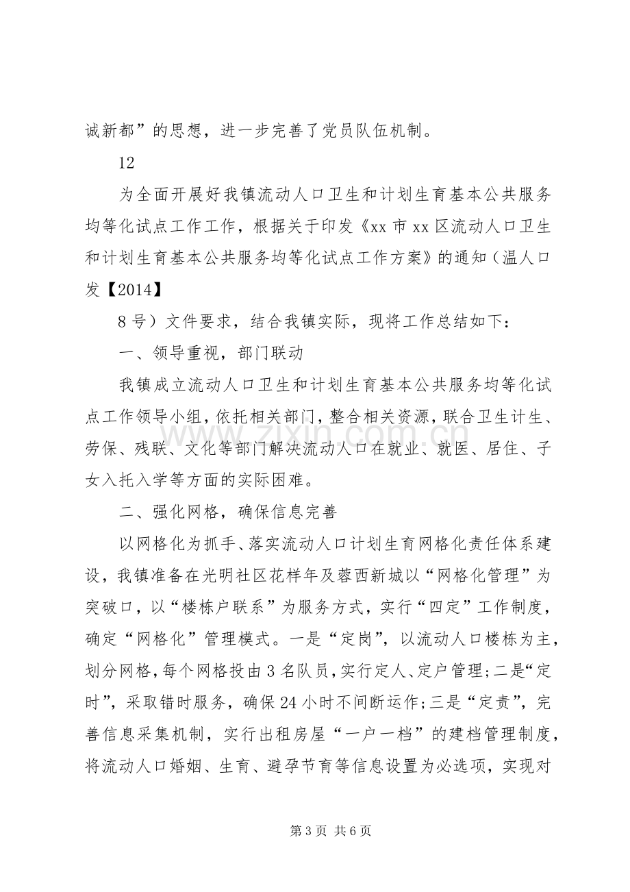 关于开展民主评议党员活动的工作总结 .docx_第3页