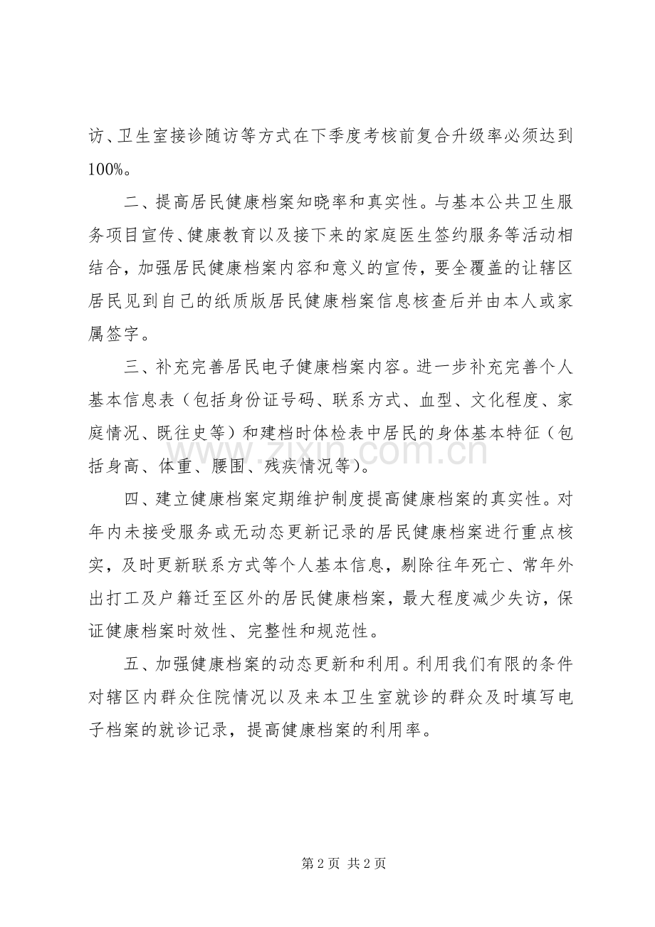 卫生院公共卫生督查整改总结 .docx_第2页