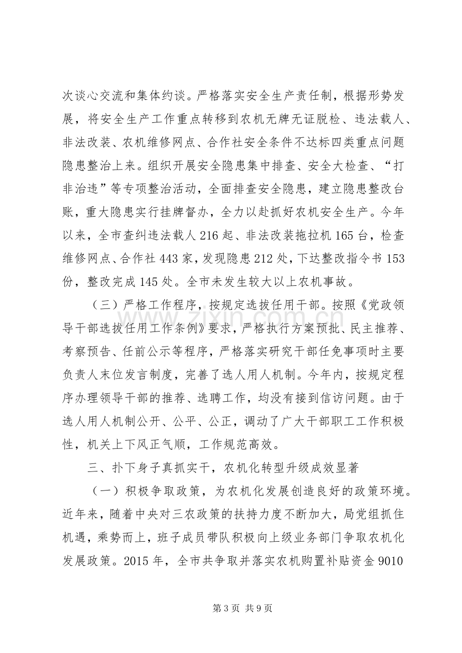 农机局人才工作总结报告 .docx_第3页