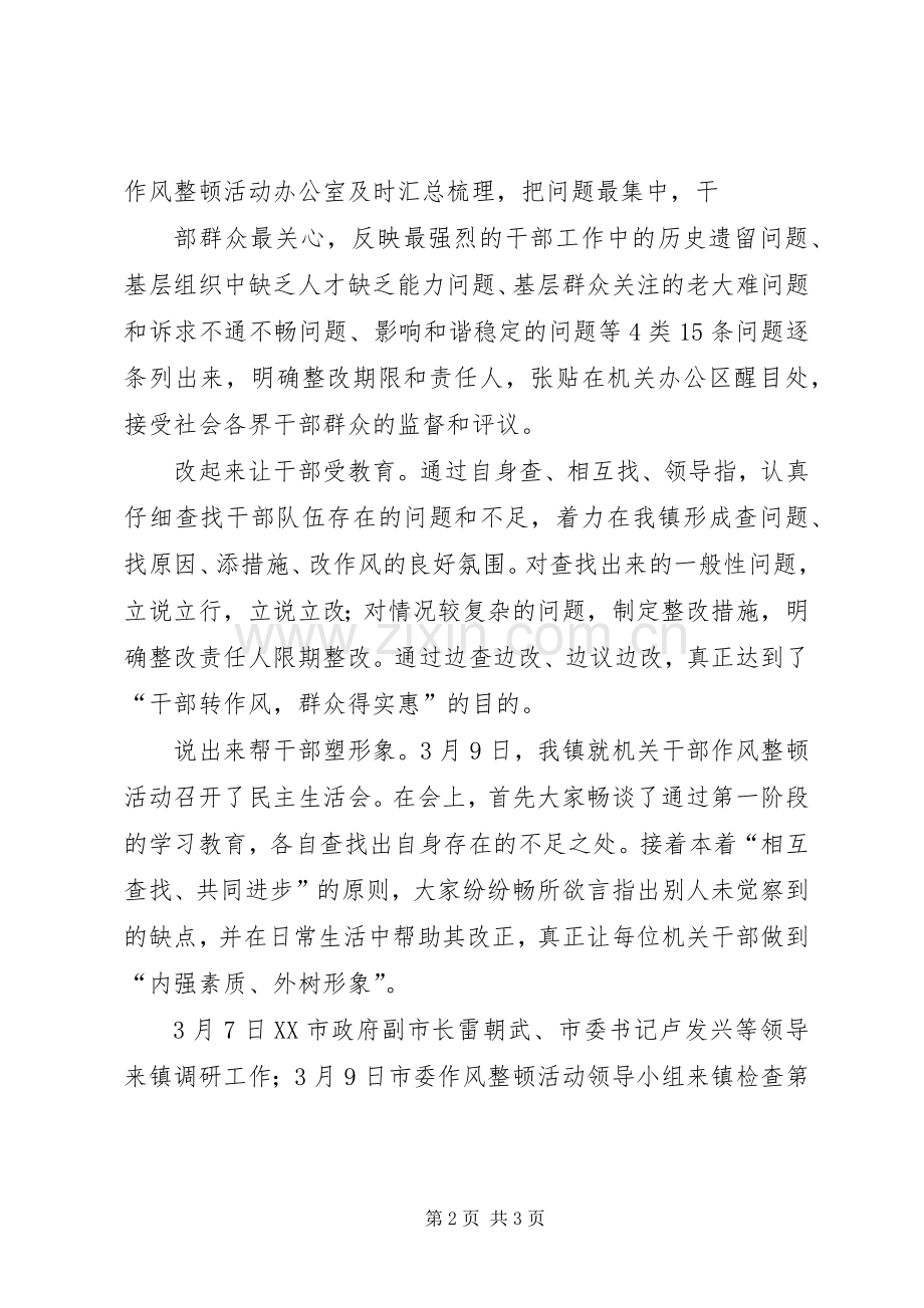 作风整顿第二阶段工作总结五篇 .docx_第2页