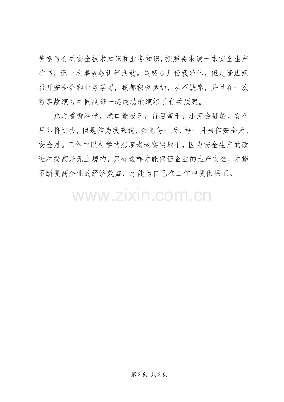 安全生产月活动总结20XX年.docx_第2页