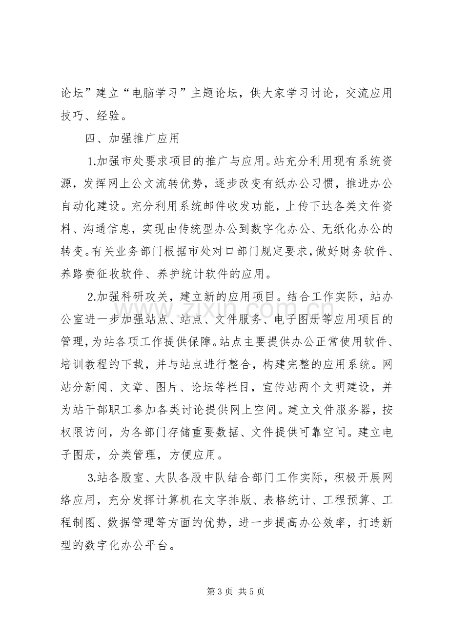 公路管理站信息化工作年度总结 .docx_第3页