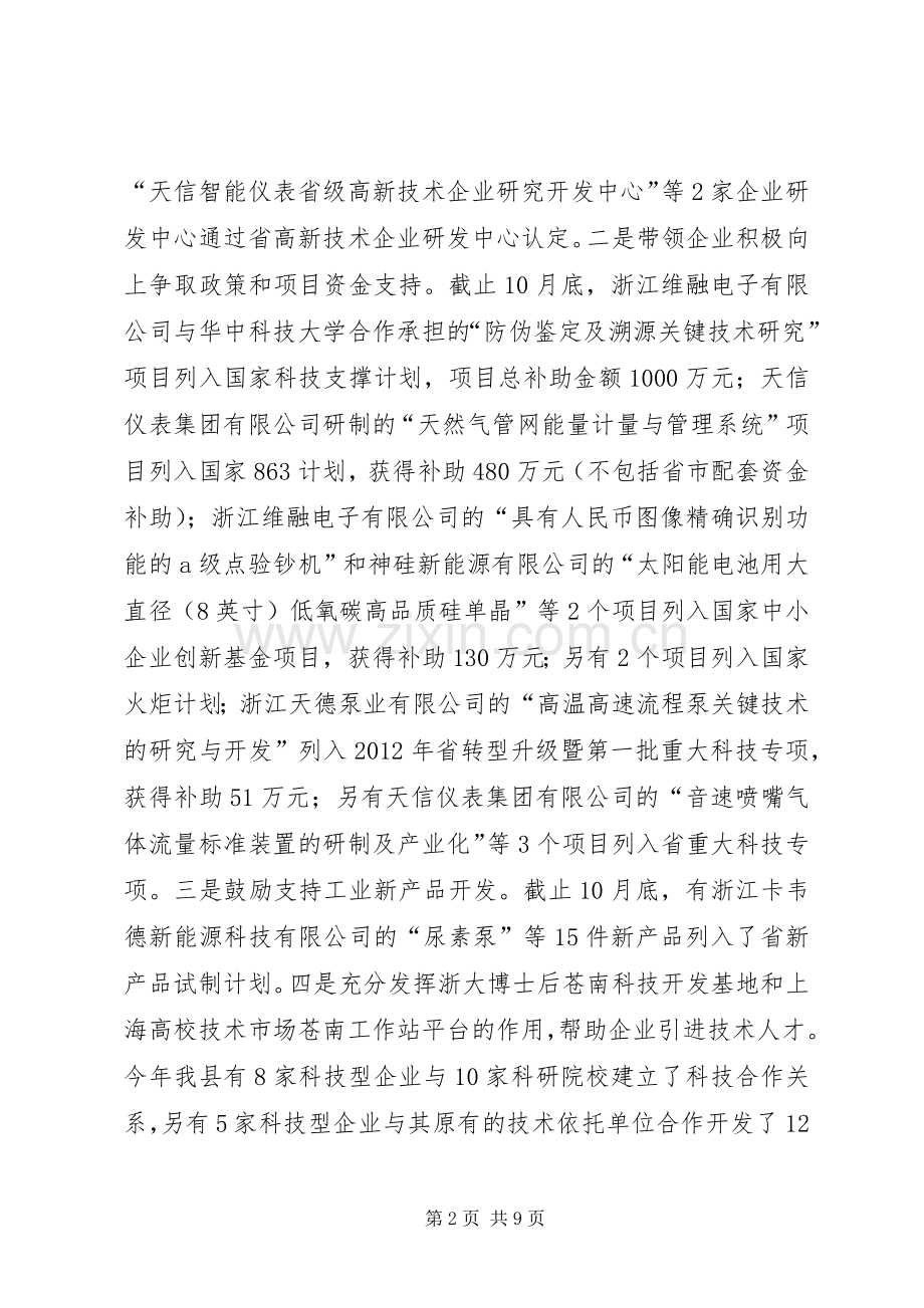 县科技工作总结报告 .docx_第2页