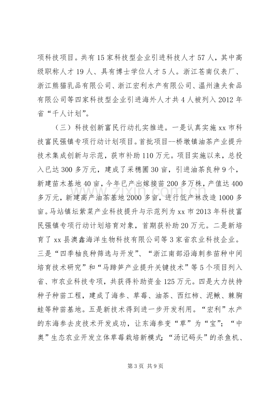 县科技工作总结报告 .docx_第3页