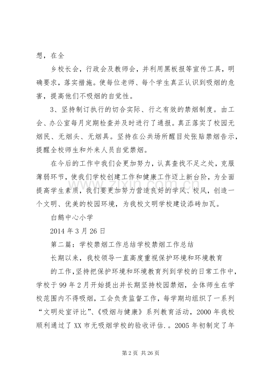 学校禁烟工作总结 .docx_第2页