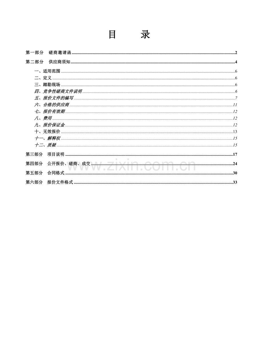 山东省图书馆公共卫生间排水改造项目-定稿.docx_第2页