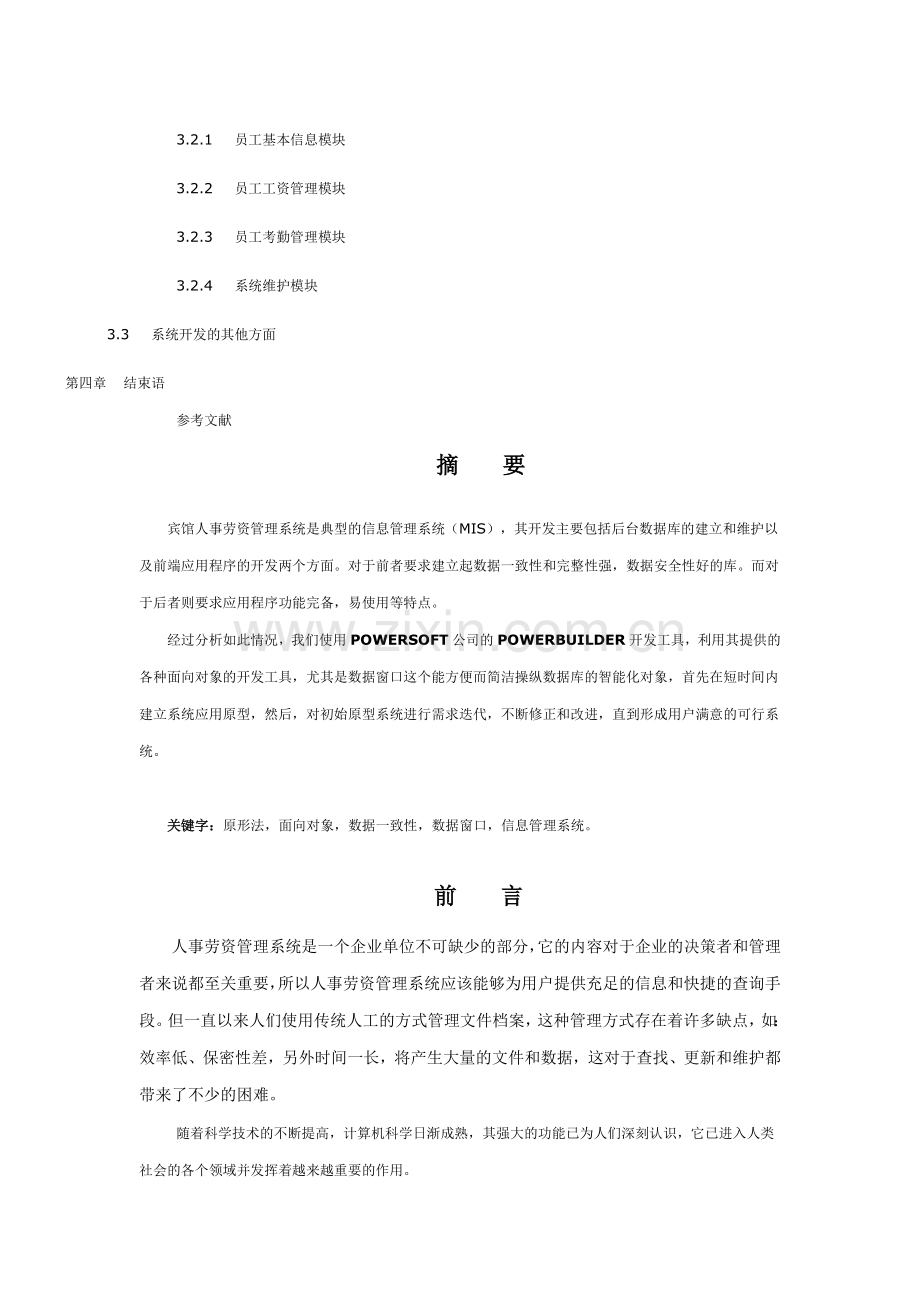 宾馆人事劳资管理系统概述.docx_第2页