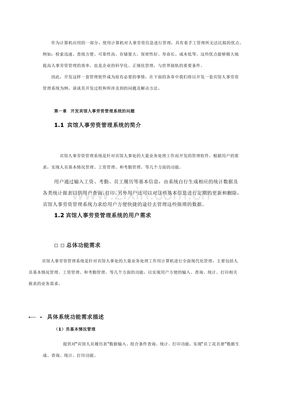 宾馆人事劳资管理系统概述.docx_第3页