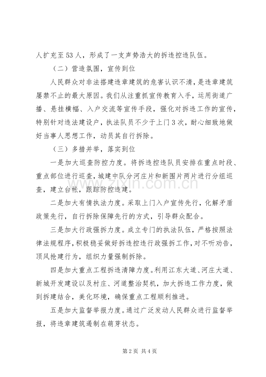 乡镇拆违控违集镇建设工作总结汇报材料 .docx_第2页